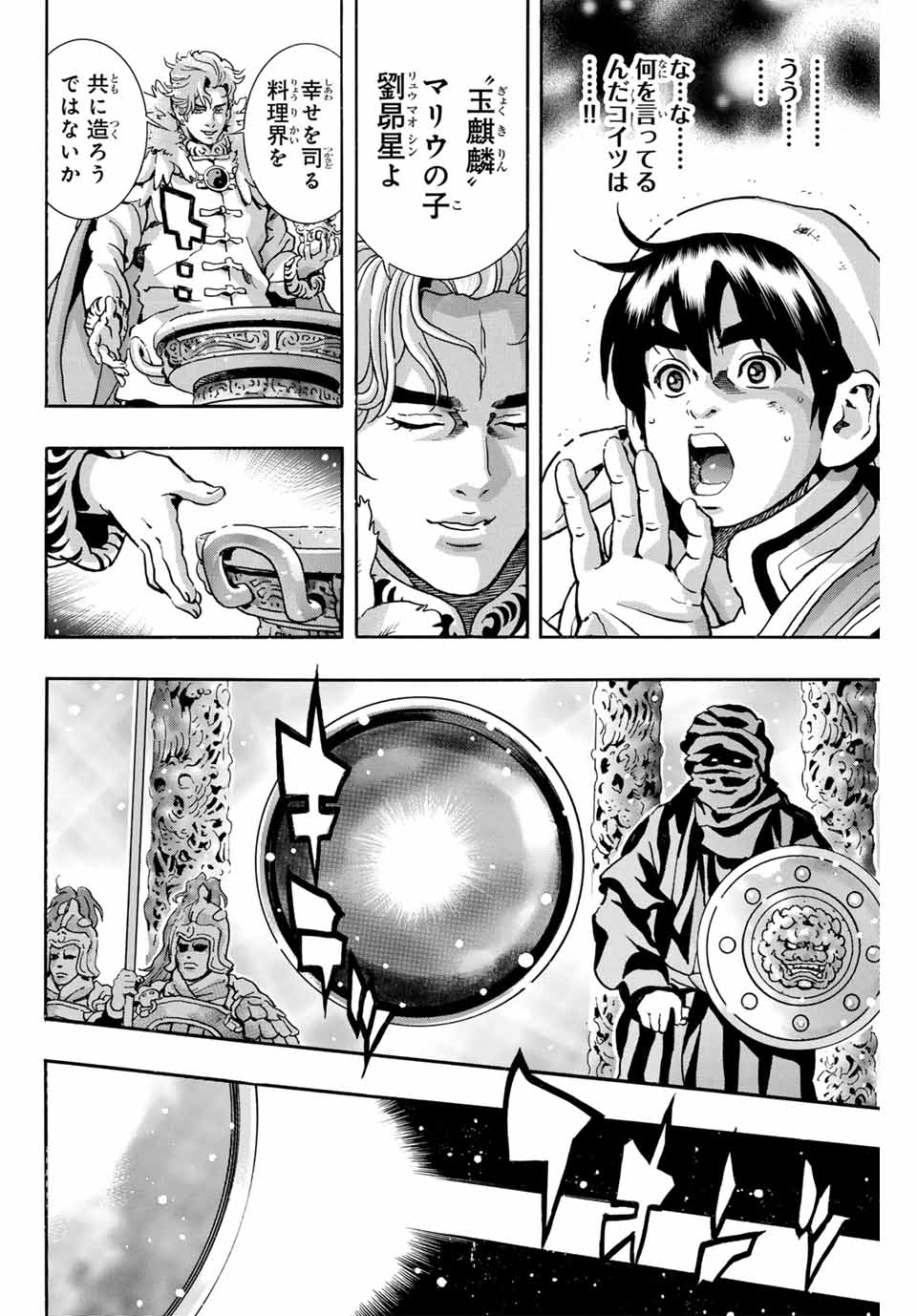 Chuuka Ichiban! Kiwami Chapter 175 14ページ