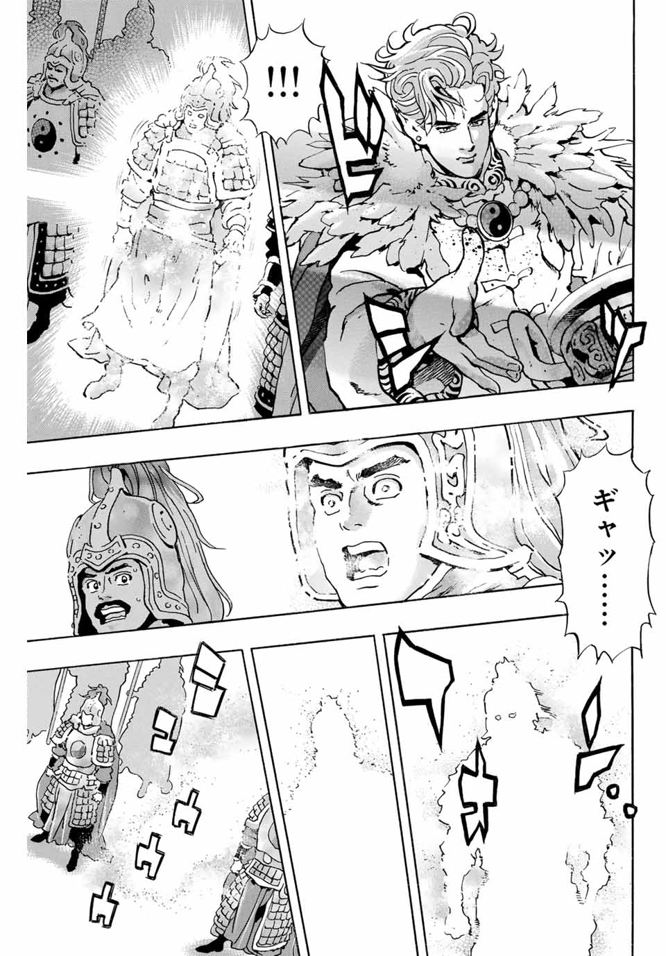 Chuuka Ichiban! Kiwami Chapter 175 15ページ
