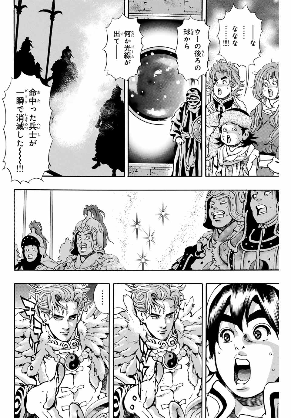 Chuuka Ichiban! Kiwami Chapter 175 16ページ