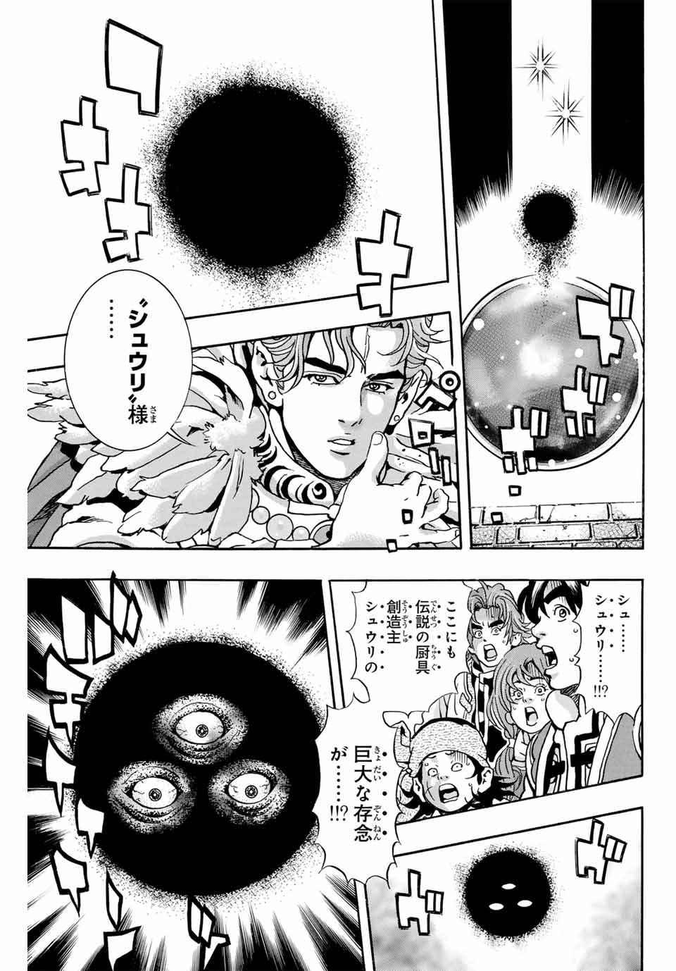 Chuuka Ichiban! Kiwami Chapter 175 17ページ