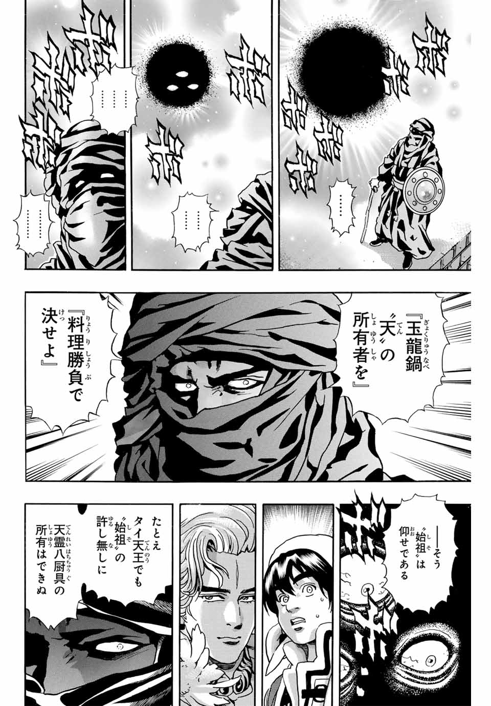 Chuuka Ichiban! Kiwami Chapter 175 18ページ