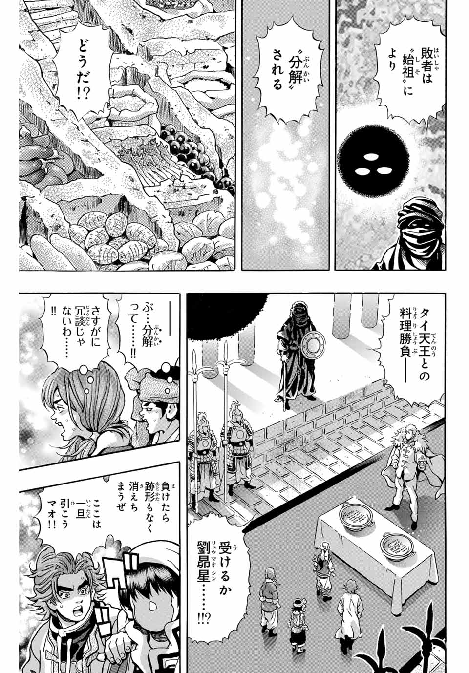 Chuuka Ichiban! Kiwami Chapter 175 19ページ