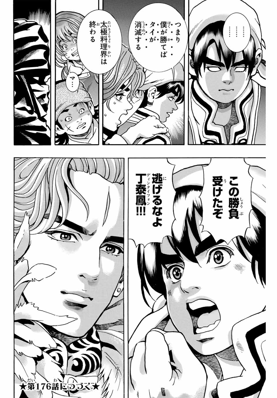 Chuuka Ichiban! Kiwami Chapter 175 20ページ