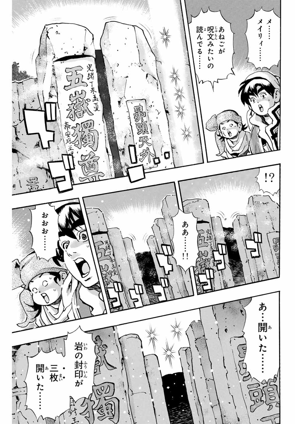 Chuuka Ichiban! Kiwami Chapter 175 3ページ