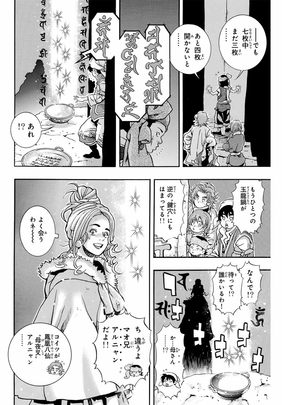 Chuuka Ichiban! Kiwami Chapter 175 4ページ