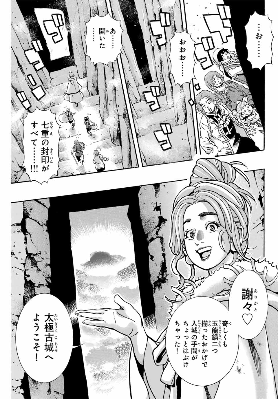 Chuuka Ichiban! Kiwami Chapter 175 5ページ