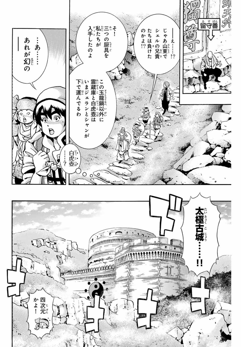Chuuka Ichiban! Kiwami Chapter 175 6ページ