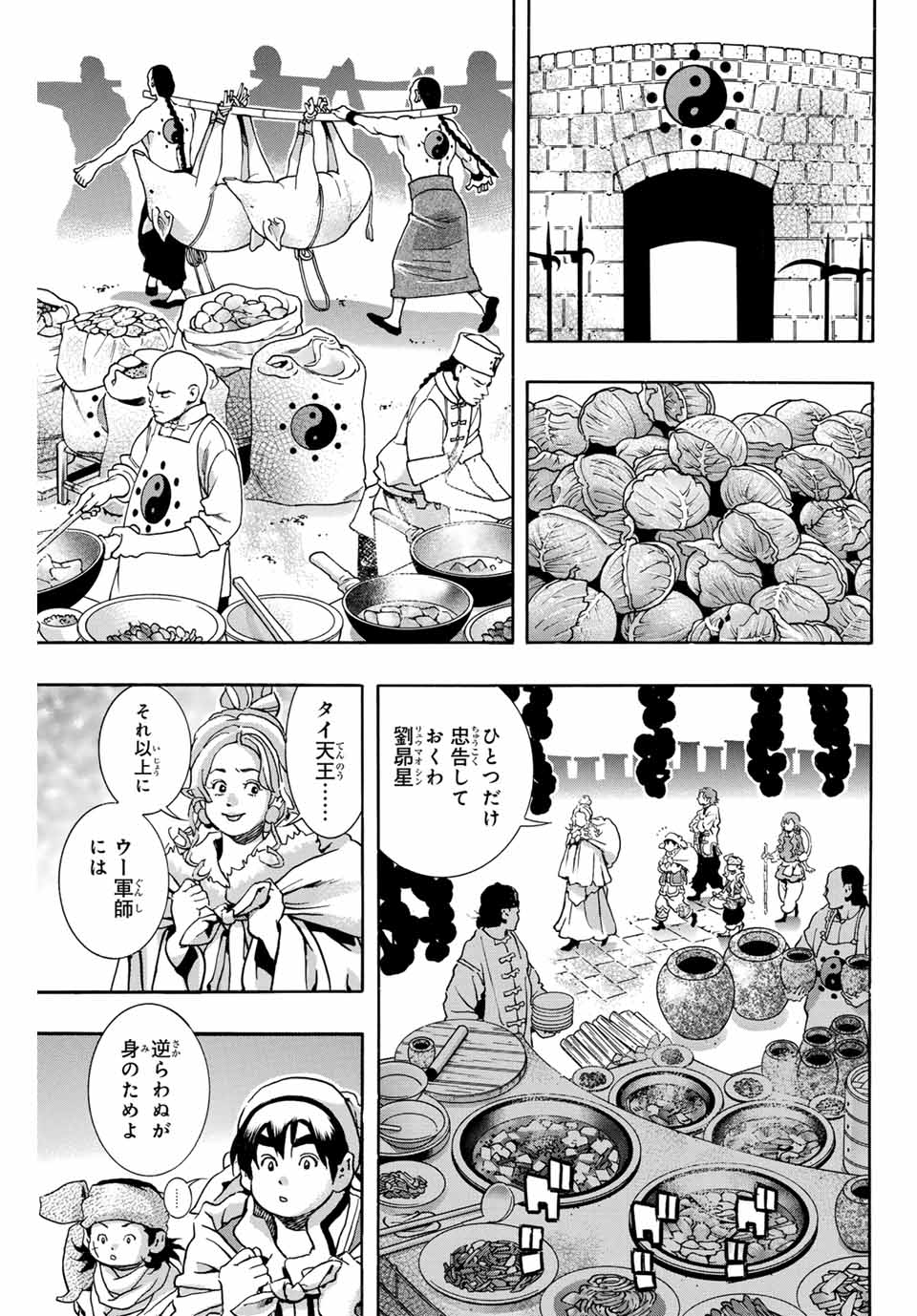Chuuka Ichiban! Kiwami Chapter 175 7ページ