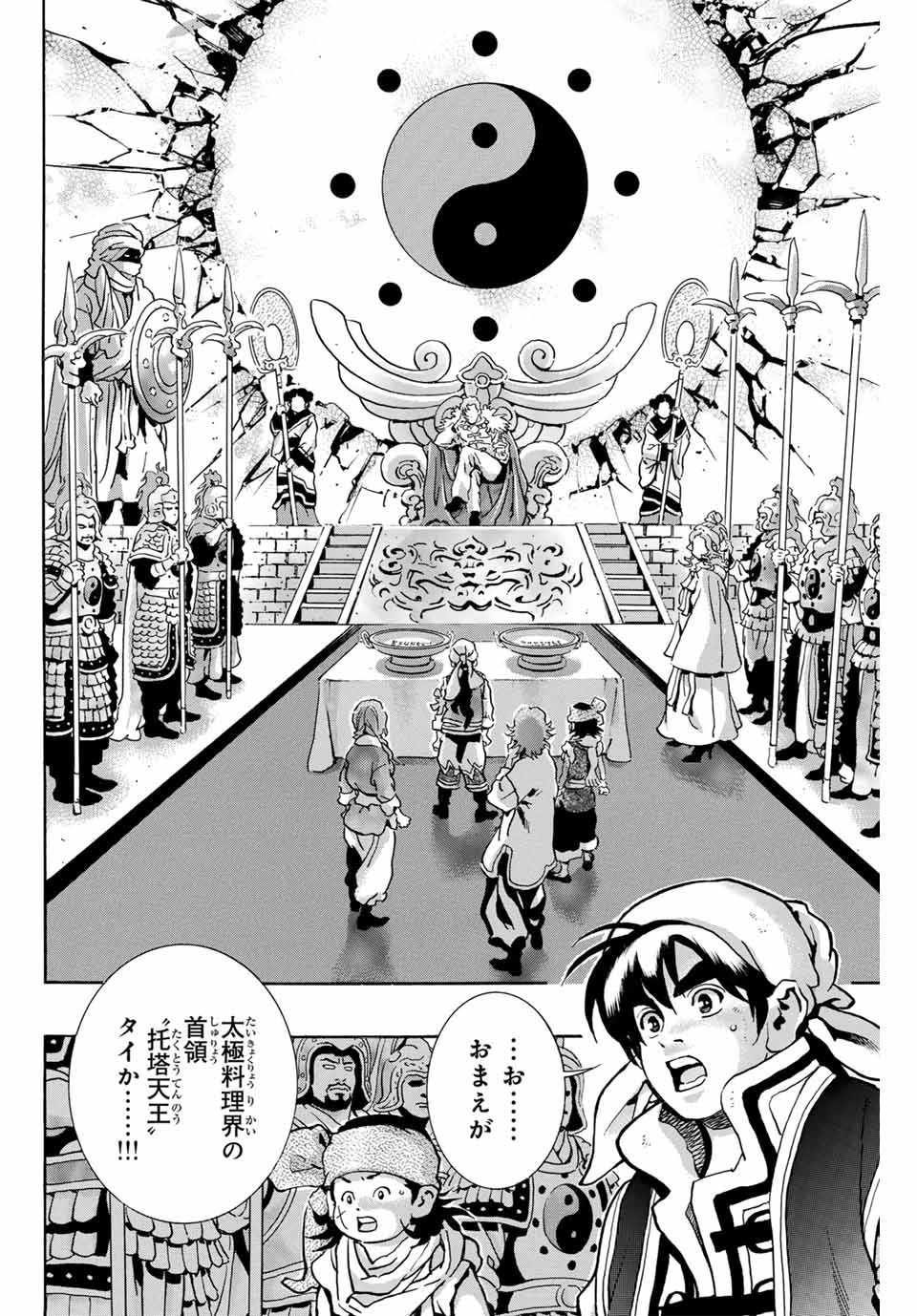 Chuuka Ichiban! Kiwami Chapter 175 8ページ