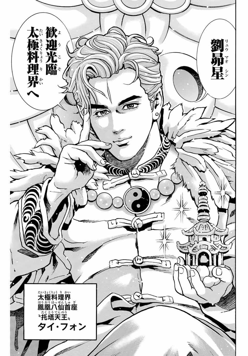Chuuka Ichiban! Kiwami Chapter 175 9ページ