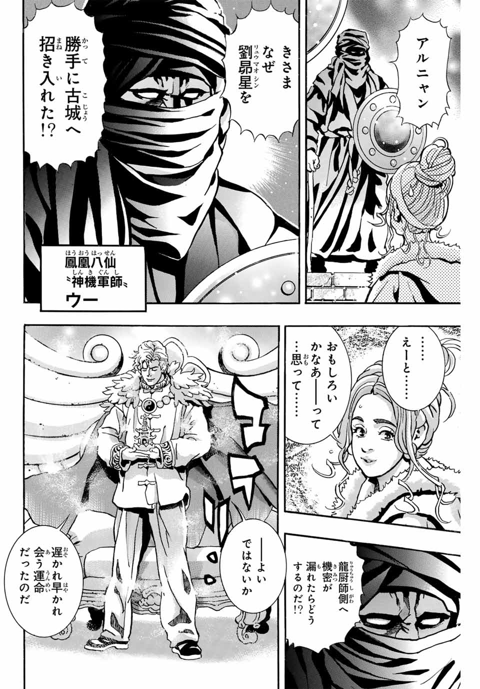 Chuuka Ichiban! Kiwami Chapter 175 10ページ
