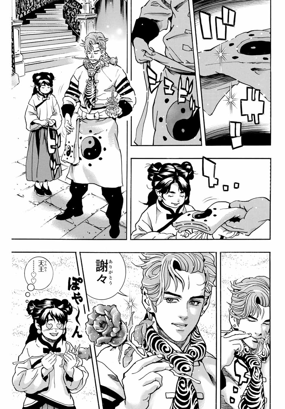 Chuuka Ichiban! Kiwami Chapter 176 1ページ