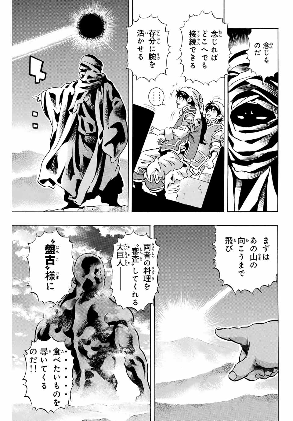 Chuuka Ichiban! Kiwami Chapter 176 11ページ