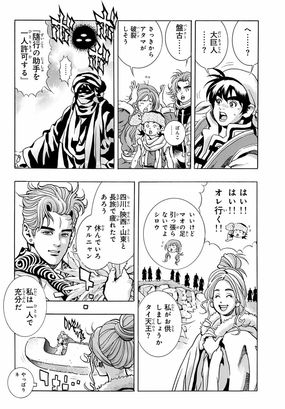 Chuuka Ichiban! Kiwami Chapter 176 12ページ
