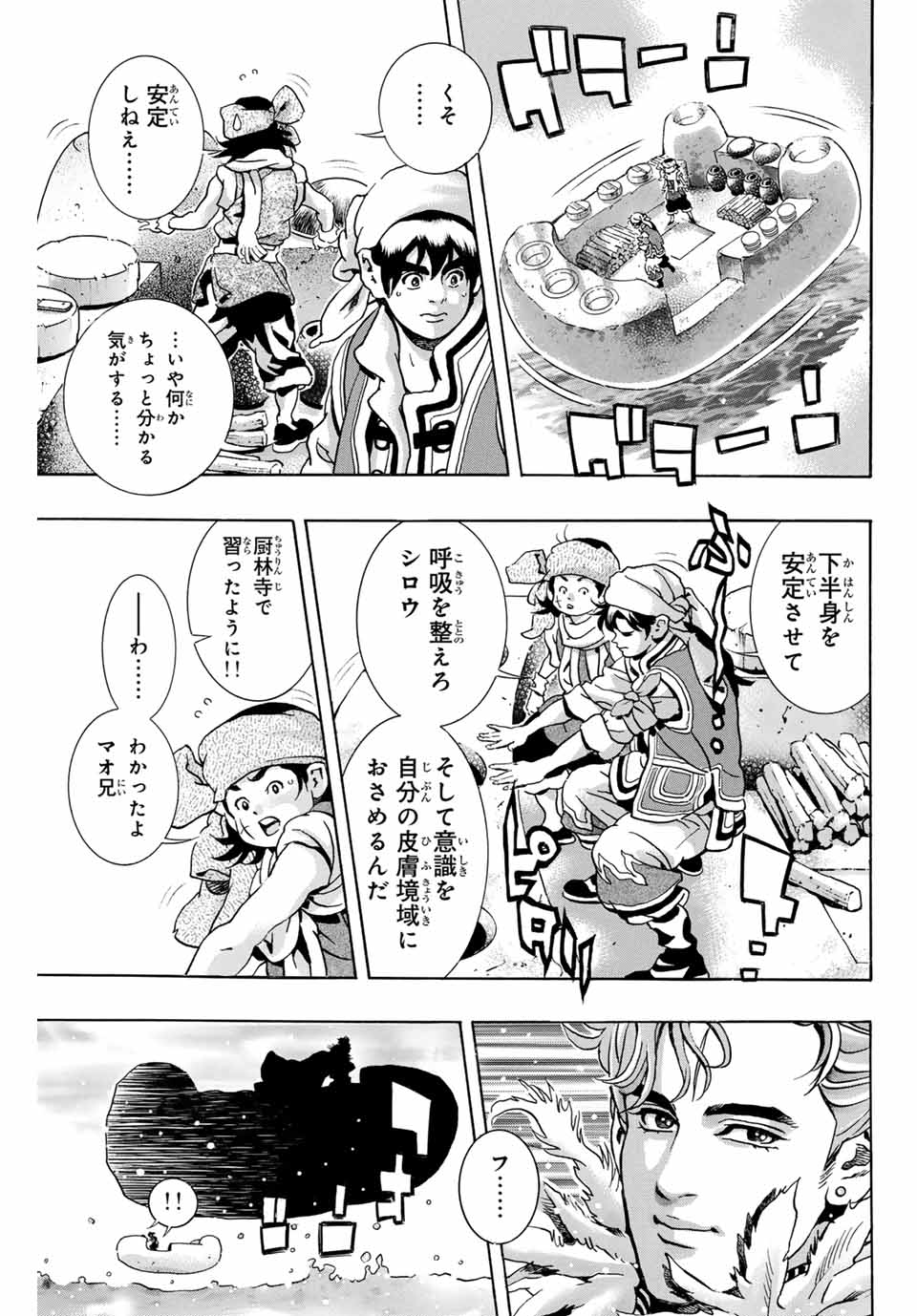 Chuuka Ichiban! Kiwami Chapter 176 13ページ