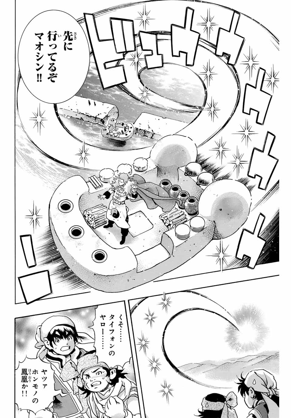 Chuuka Ichiban! Kiwami Chapter 176 14ページ
