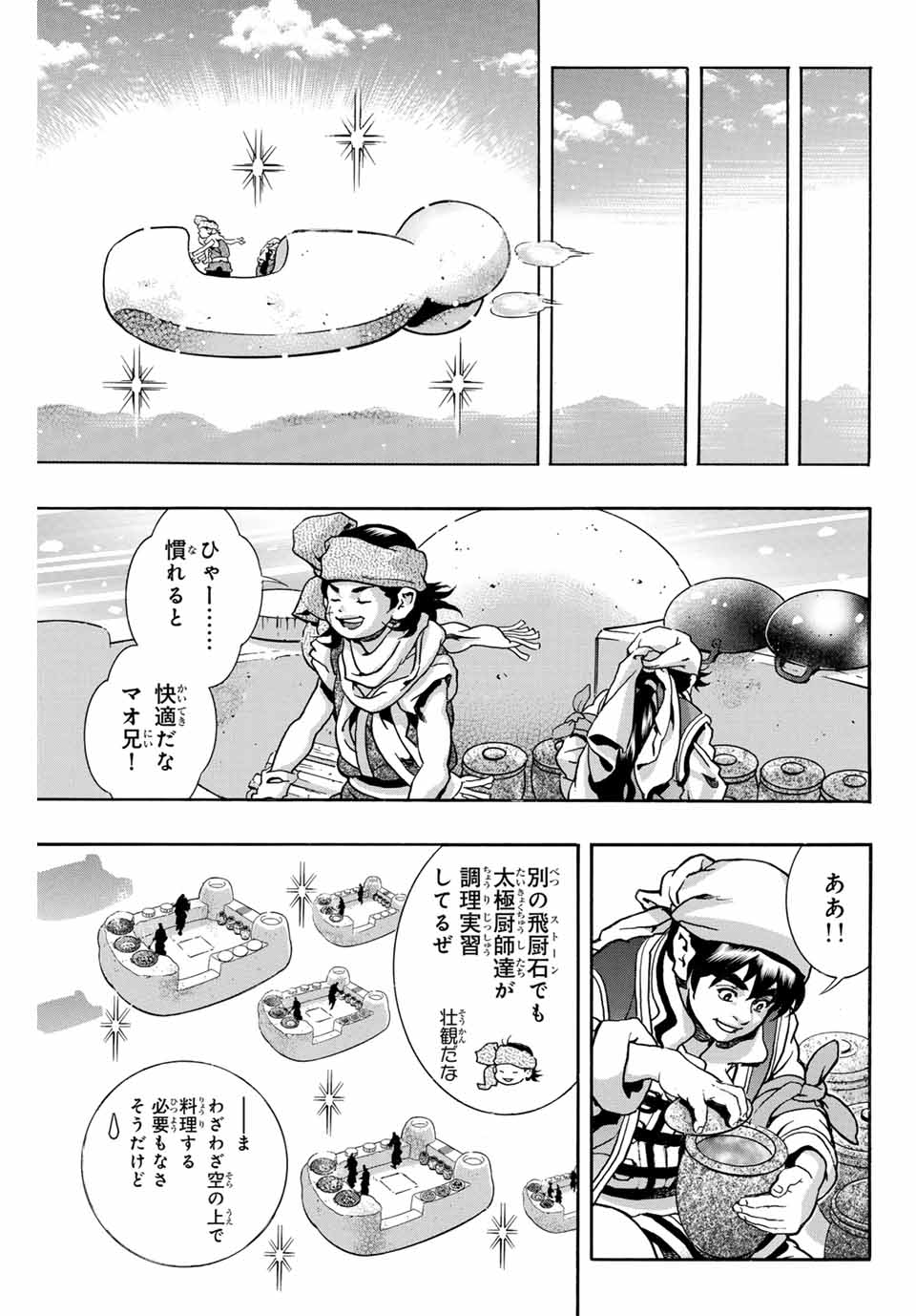 Chuuka Ichiban! Kiwami Chapter 176 15ページ