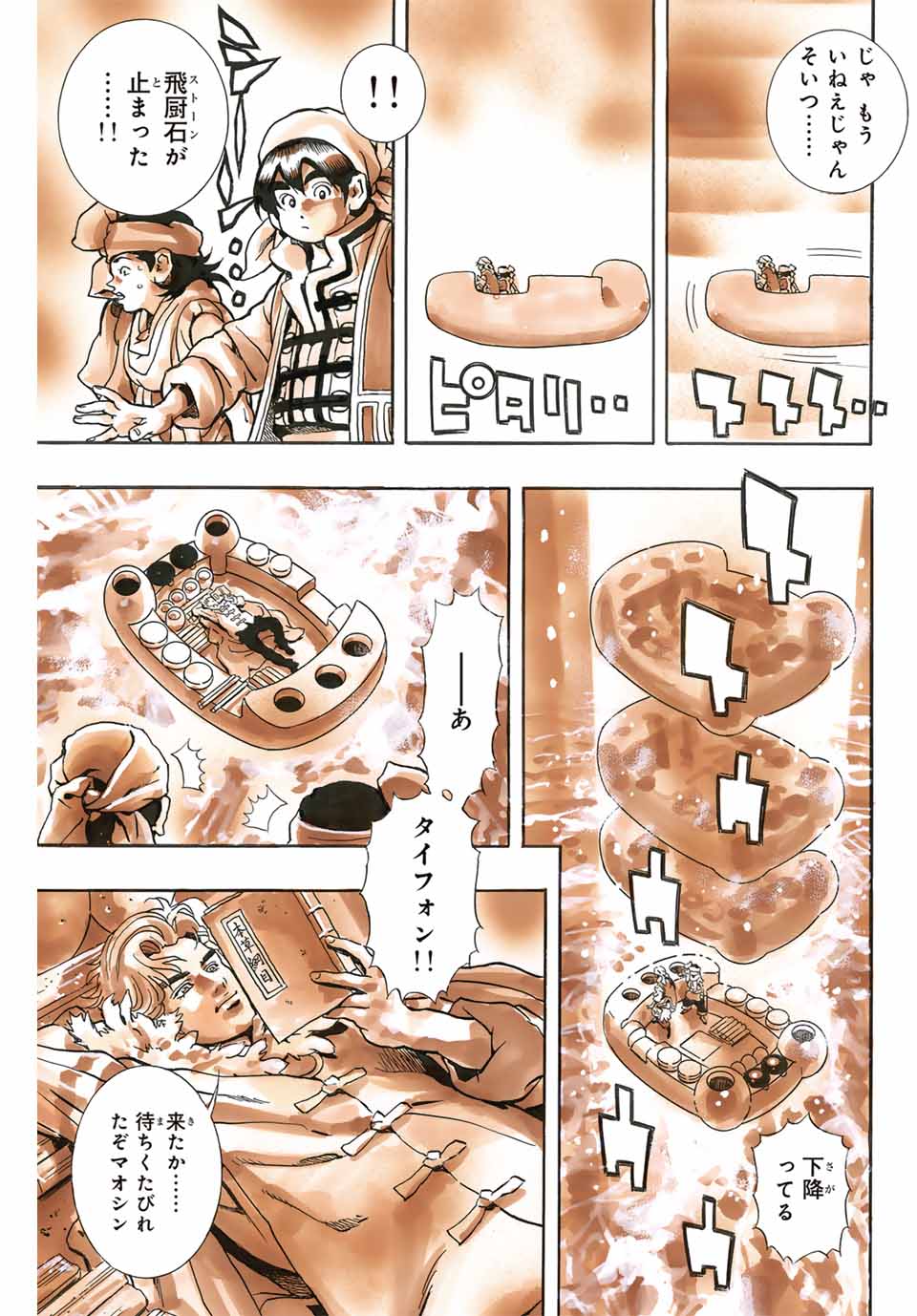 Chuuka Ichiban! Kiwami Chapter 176 17ページ