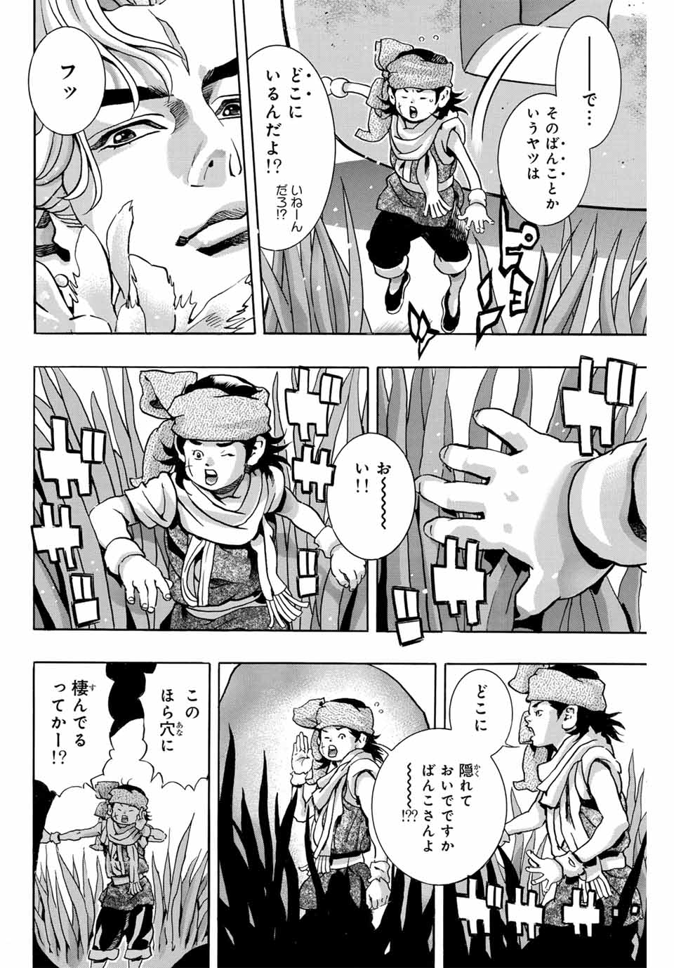 Chuuka Ichiban! Kiwami Chapter 176 18ページ