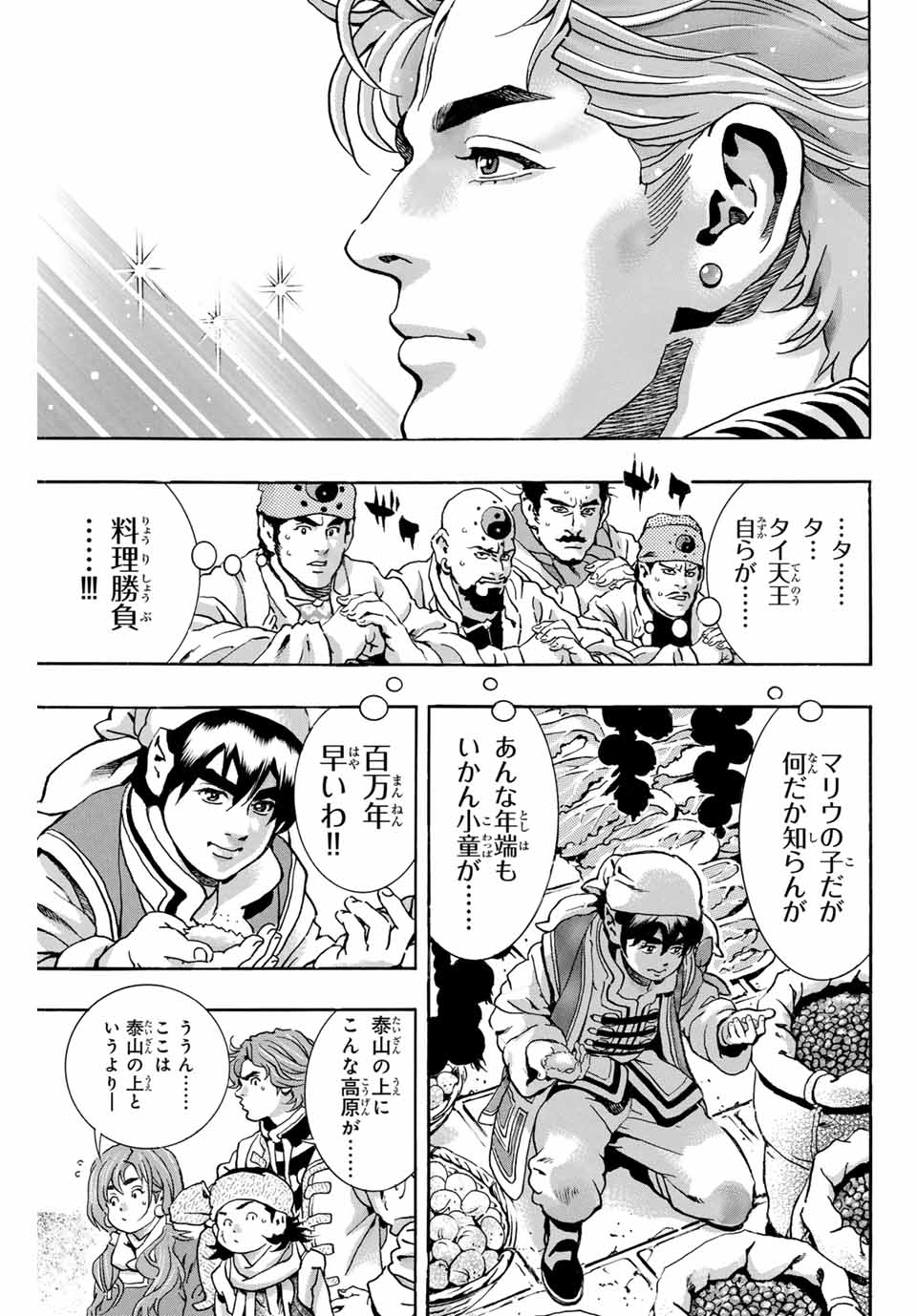 Chuuka Ichiban! Kiwami Chapter 176 3ページ