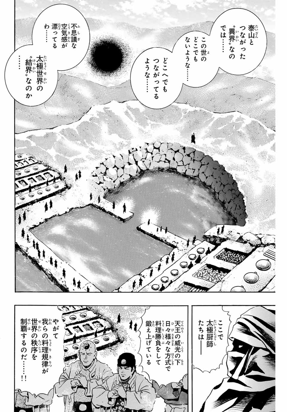 Chuuka Ichiban! Kiwami Chapter 176 4ページ