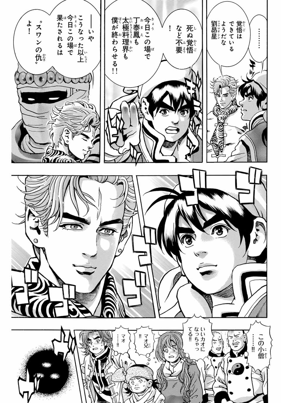 Chuuka Ichiban! Kiwami Chapter 176 5ページ