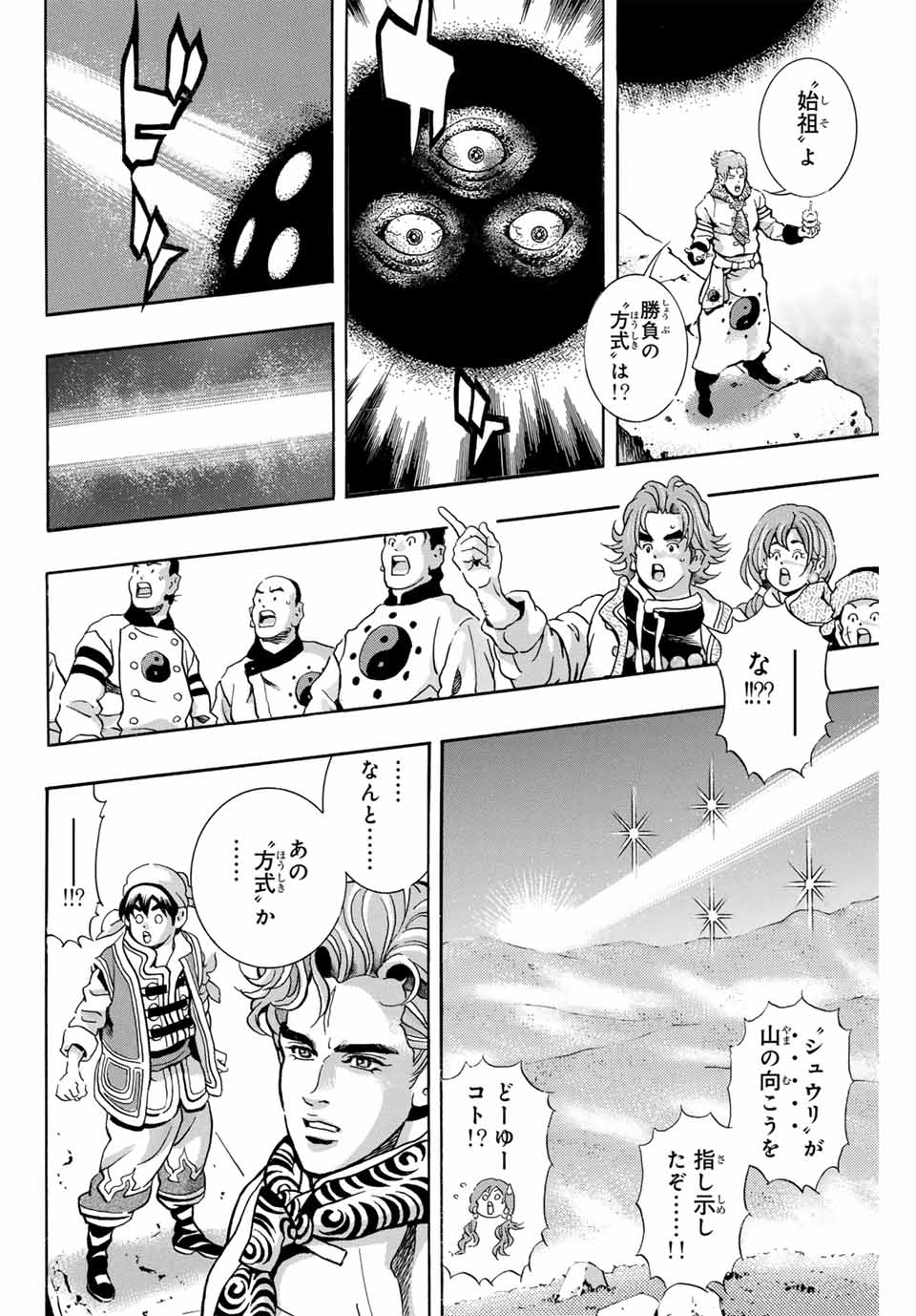 Chuuka Ichiban! Kiwami Chapter 176 6ページ