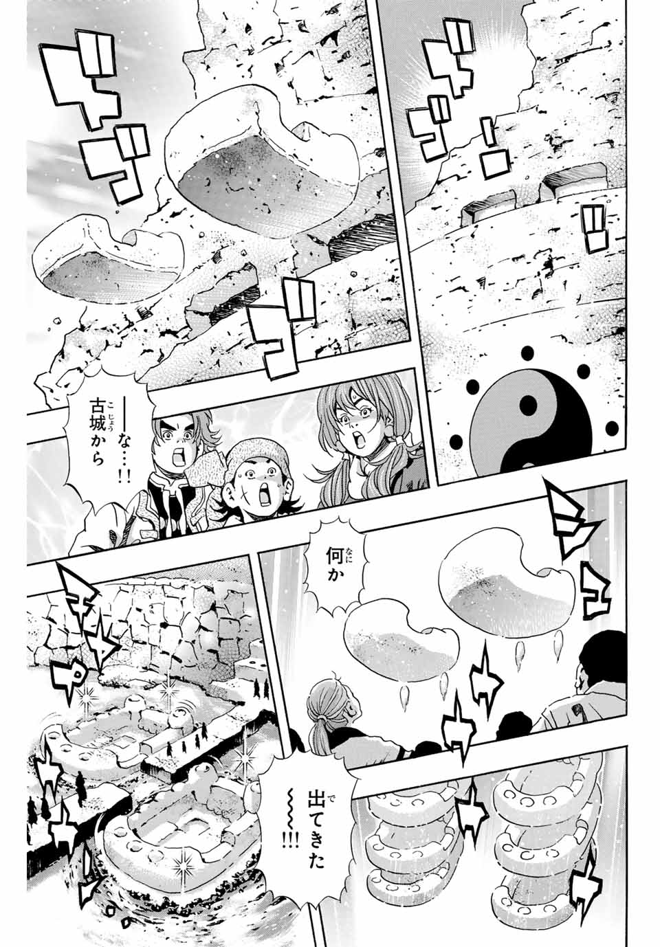 Chuuka Ichiban! Kiwami Chapter 176 7ページ
