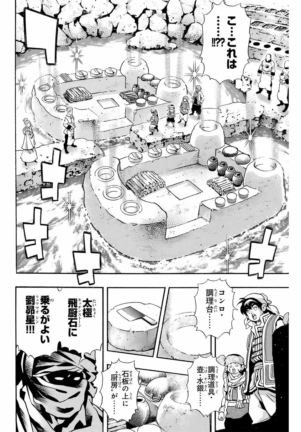Chuuka Ichiban! Kiwami Chapter 176 8ページ