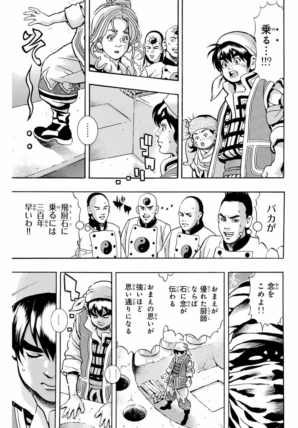Chuuka Ichiban! Kiwami Chapter 176 9ページ