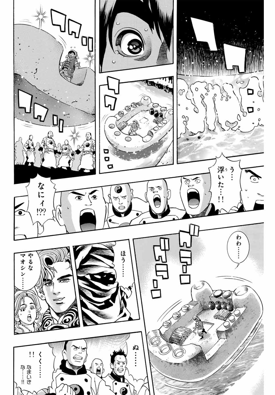 Chuuka Ichiban! Kiwami Chapter 176 10ページ