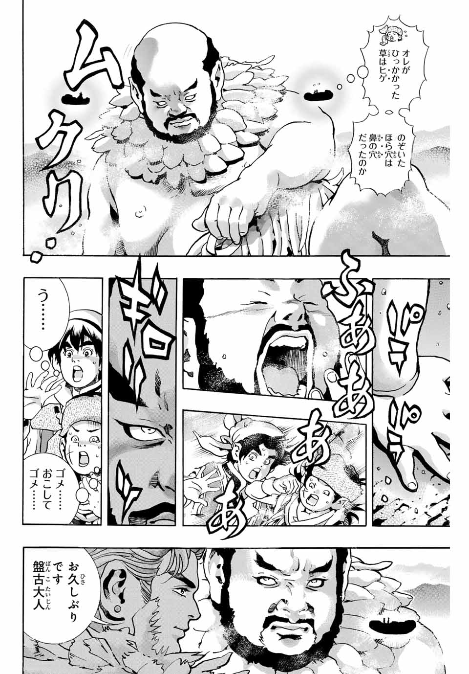 Chuuka Ichiban! Kiwami Chapter 177 2ページ