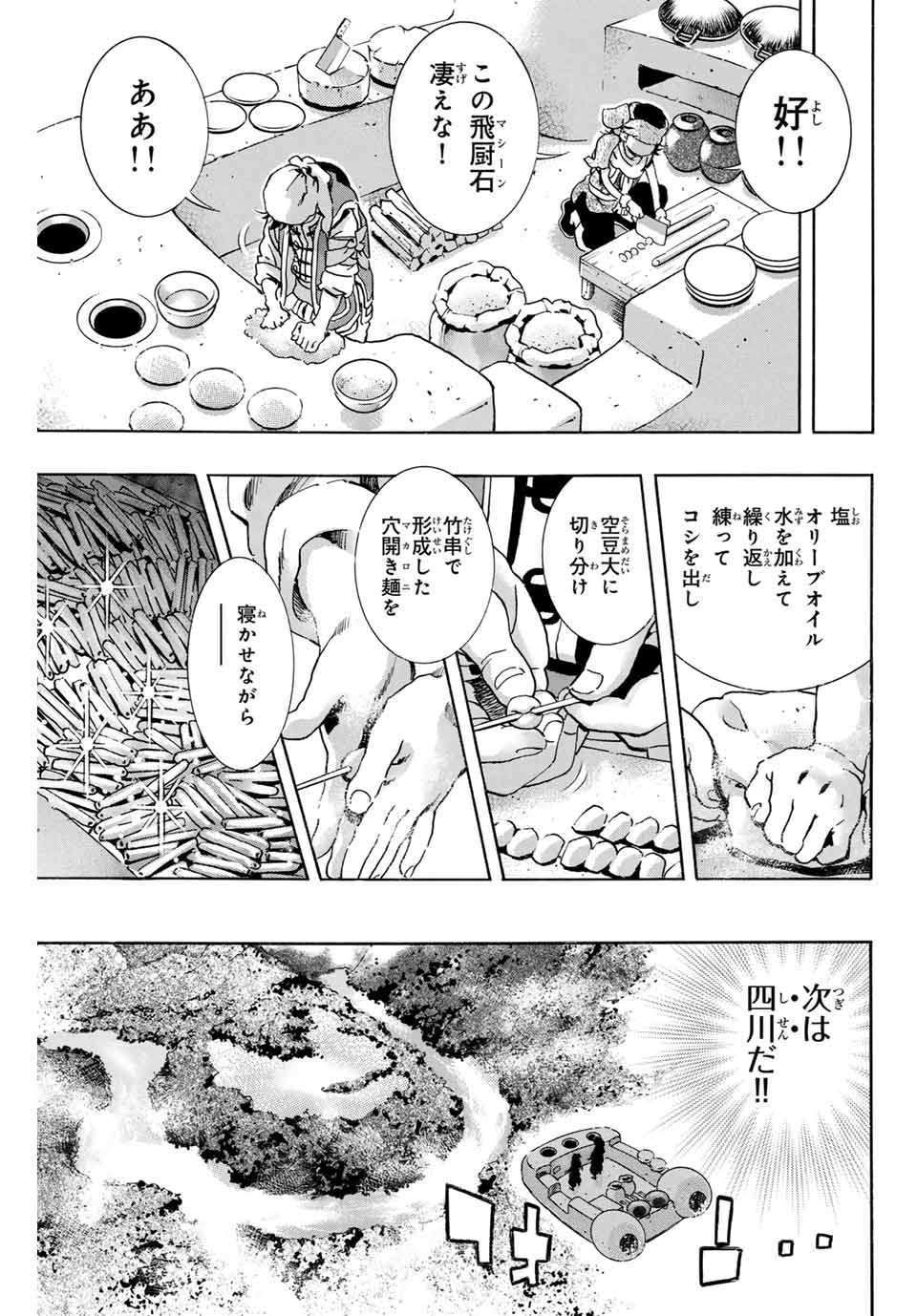 Chuuka Ichiban! Kiwami Chapter 177 11ページ