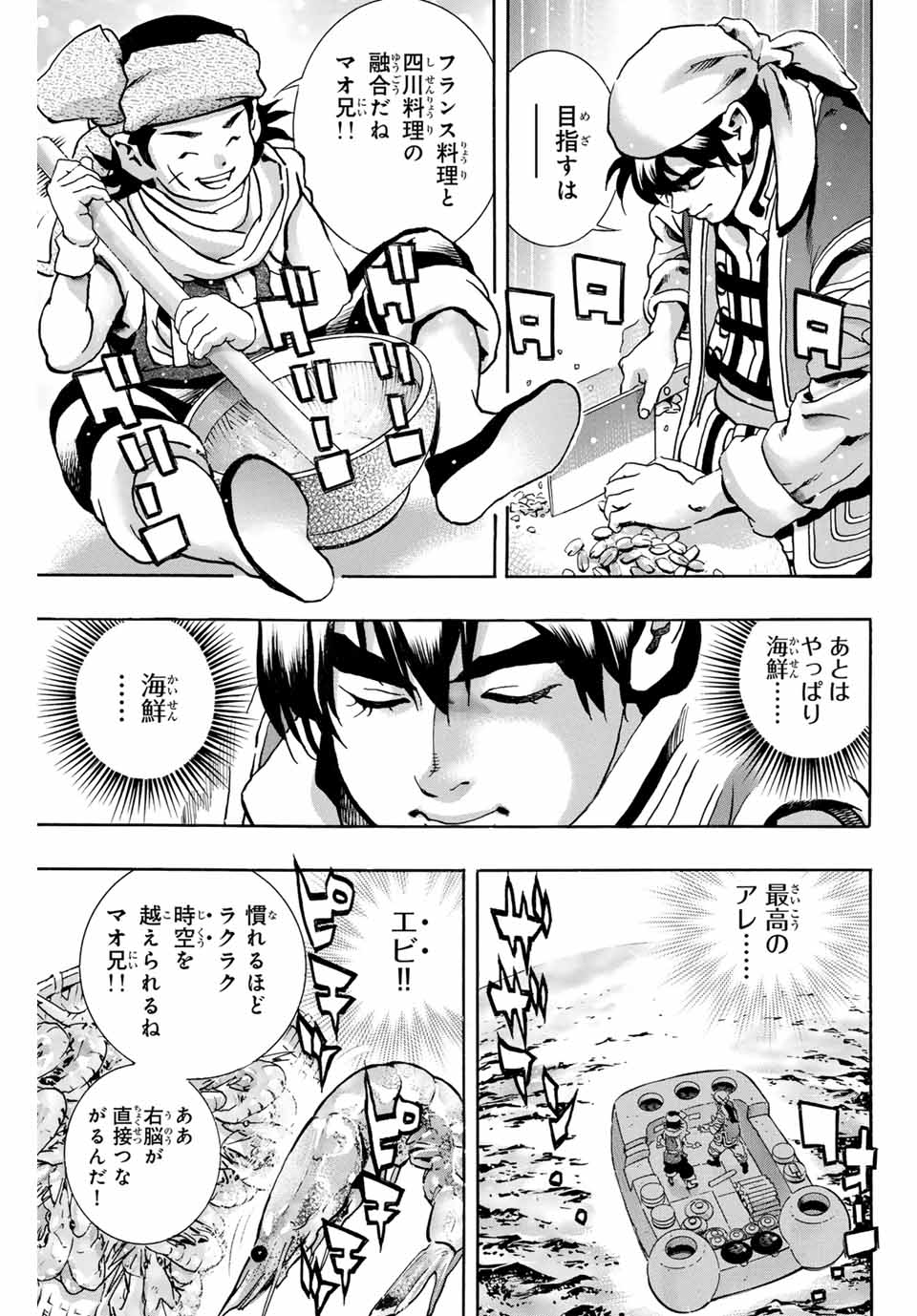Chuuka Ichiban! Kiwami Chapter 177 13ページ