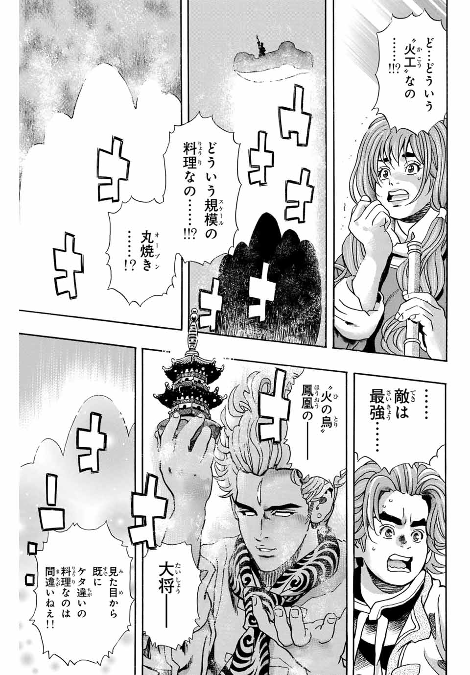 Chuuka Ichiban! Kiwami Chapter 177 17ページ