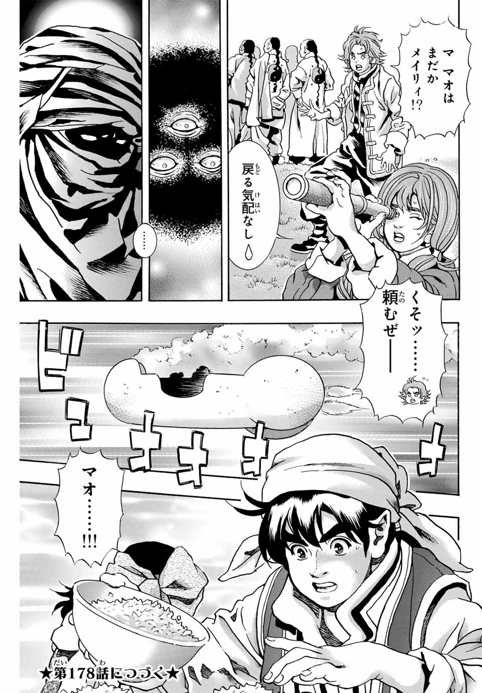 Chuuka Ichiban! Kiwami Chapter 177 19ページ