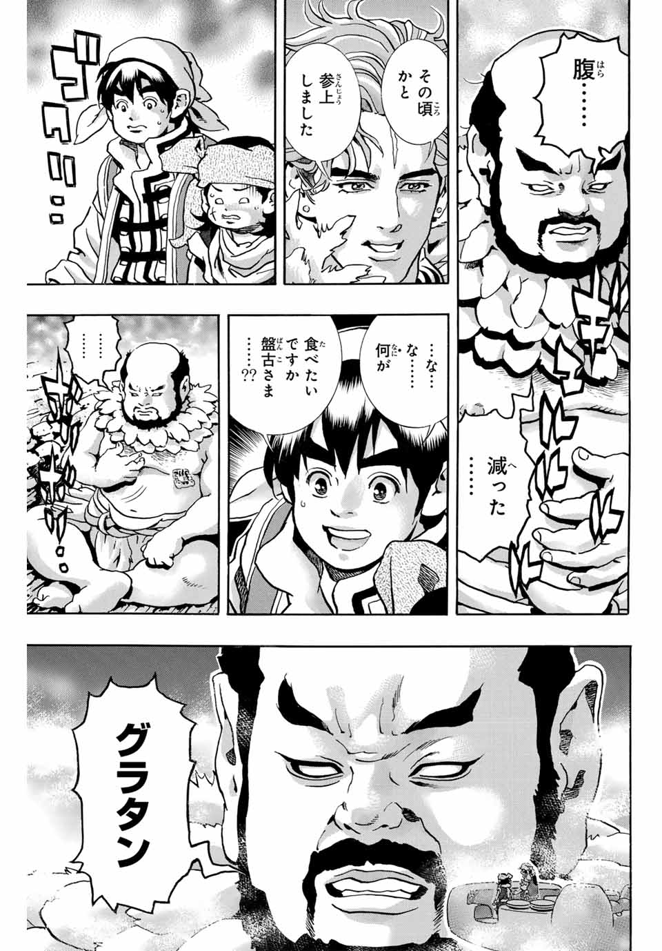 Chuuka Ichiban! Kiwami Chapter 177 3ページ