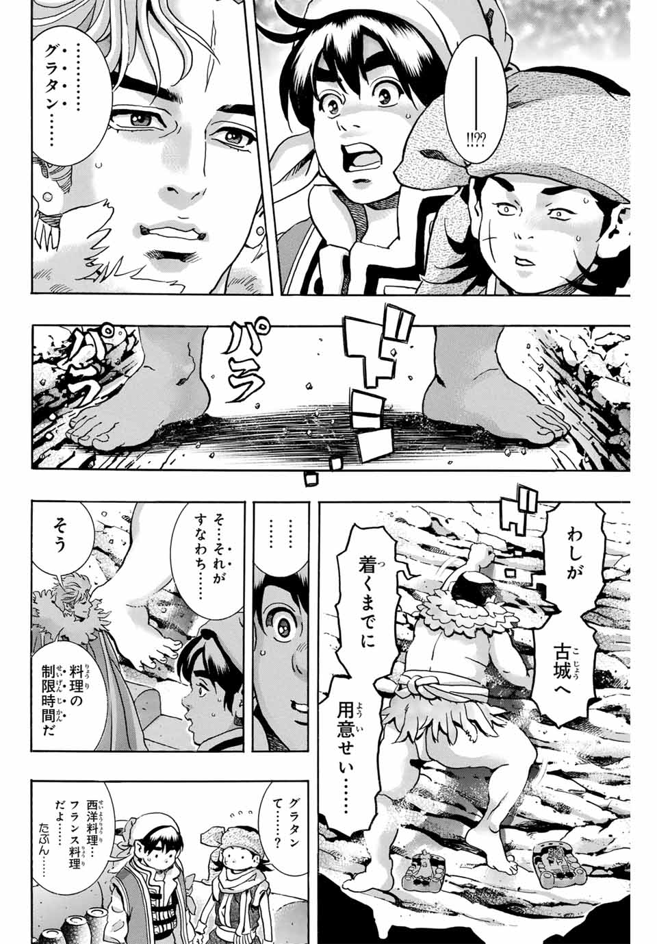 Chuuka Ichiban! Kiwami Chapter 177 4ページ