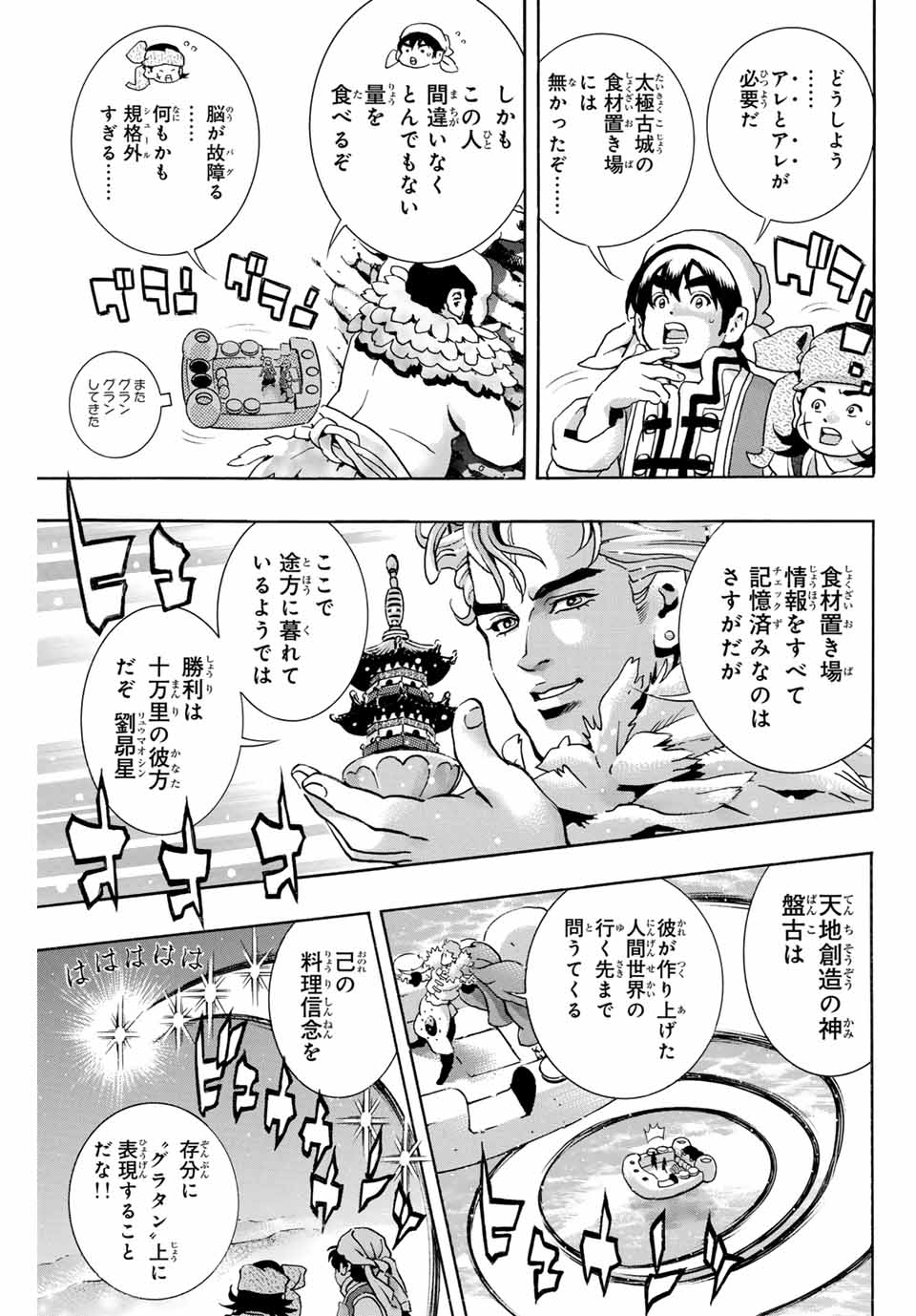 Chuuka Ichiban! Kiwami Chapter 177 5ページ