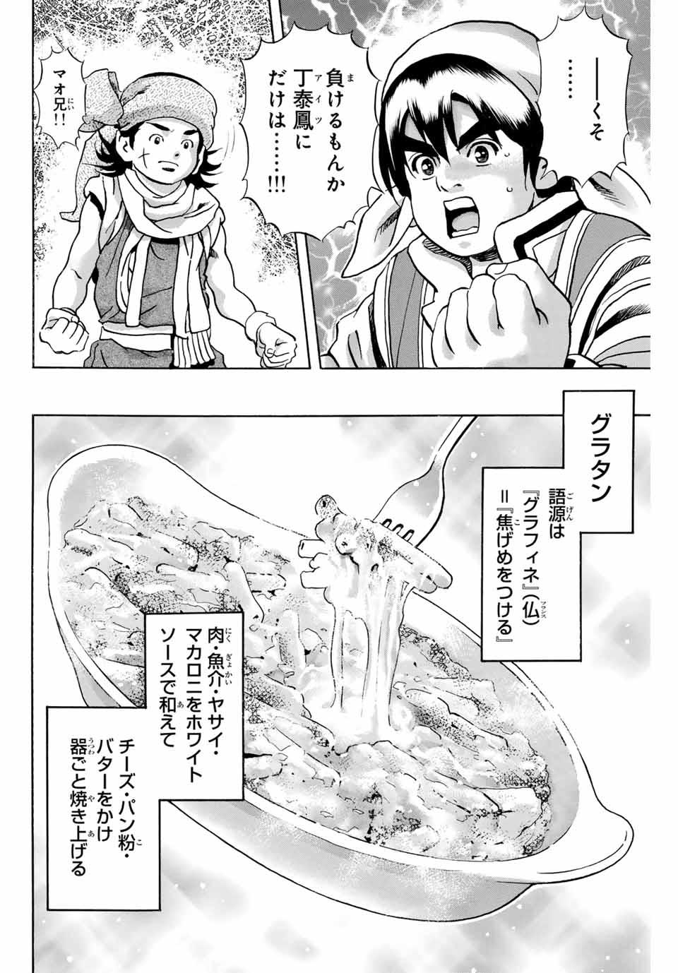 Chuuka Ichiban! Kiwami Chapter 177 6ページ