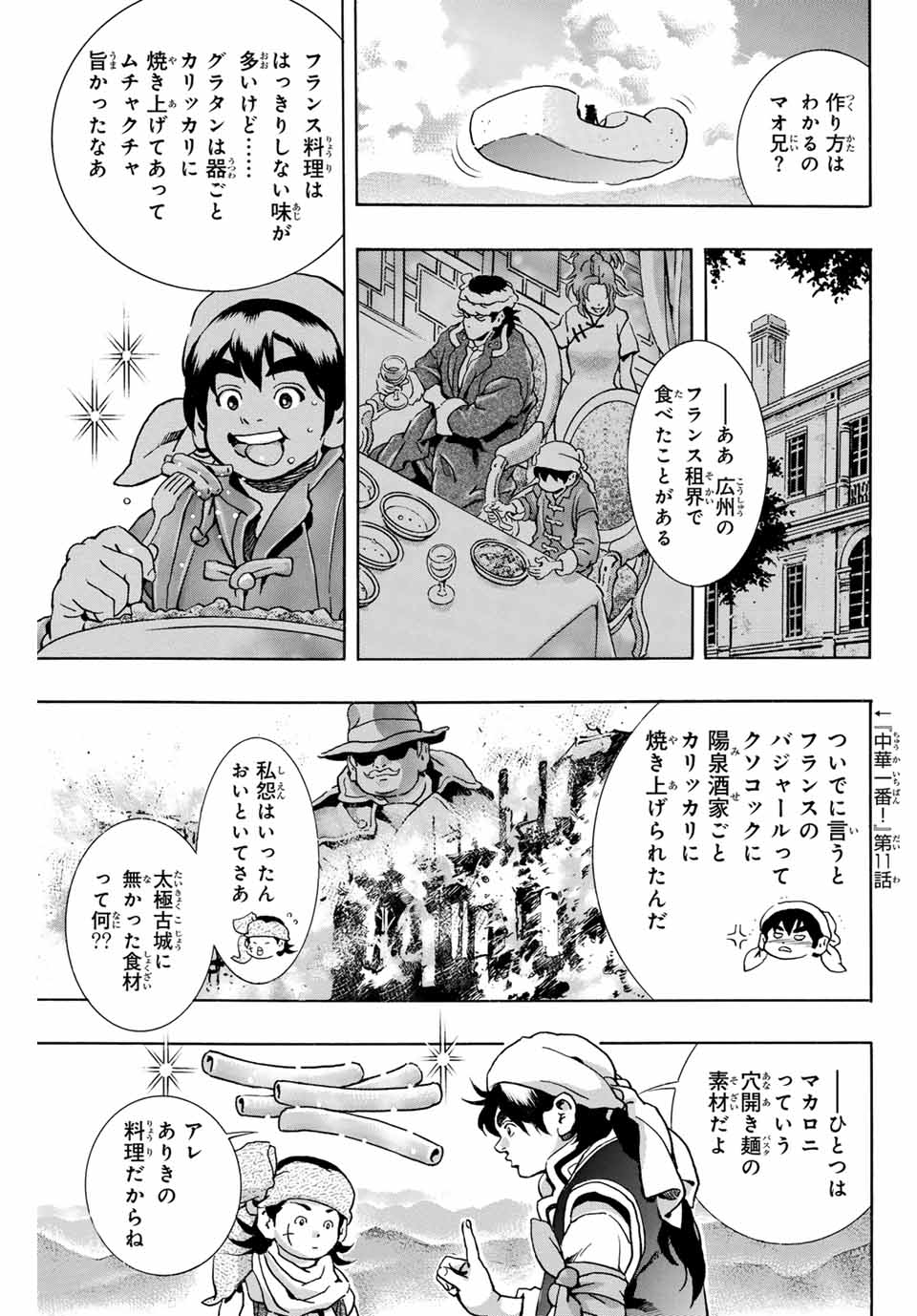 Chuuka Ichiban! Kiwami Chapter 177 7ページ