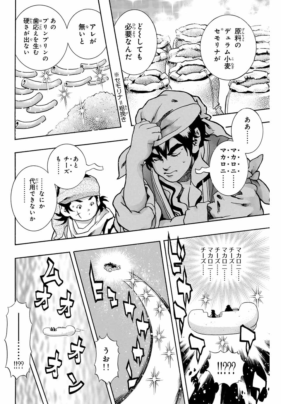 Chuuka Ichiban! Kiwami Chapter 177 8ページ