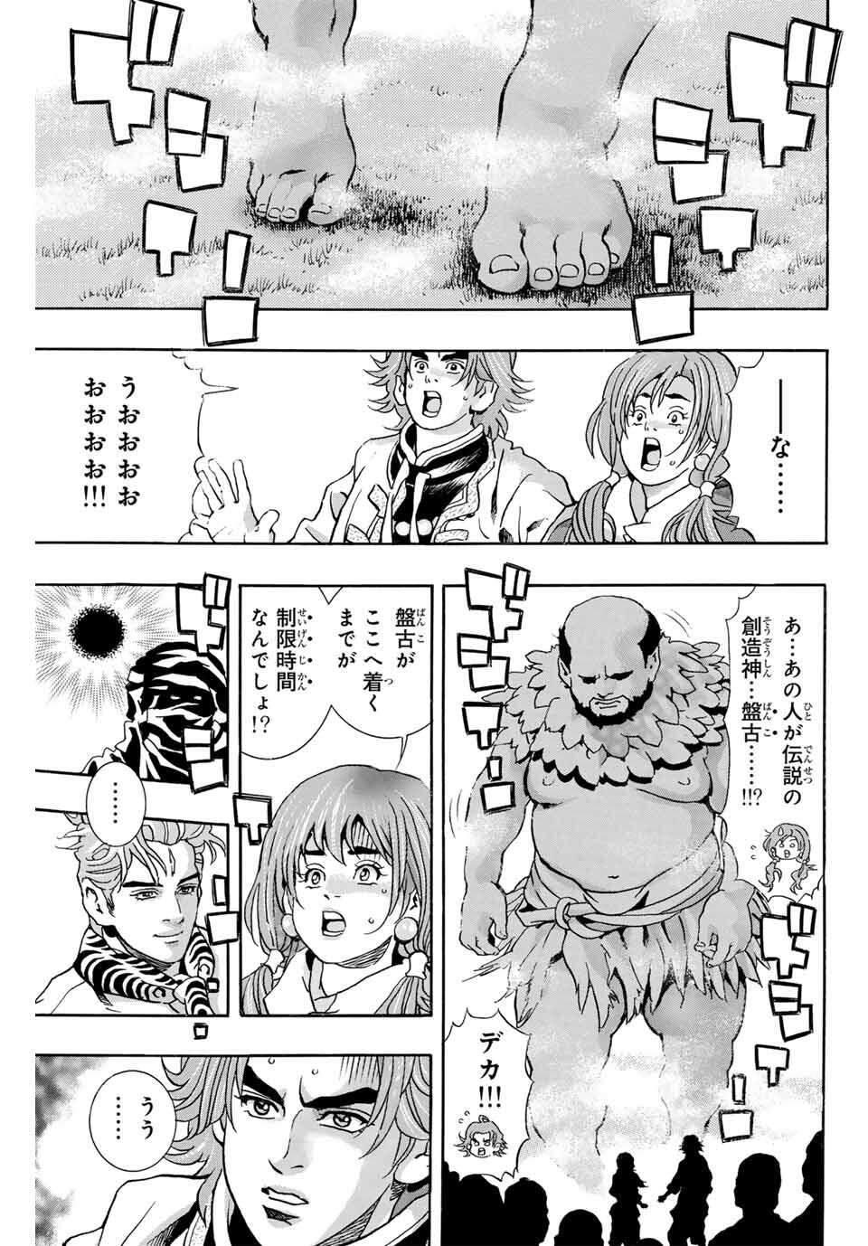 Chuuka Ichiban! Kiwami Chapter 178 1ページ