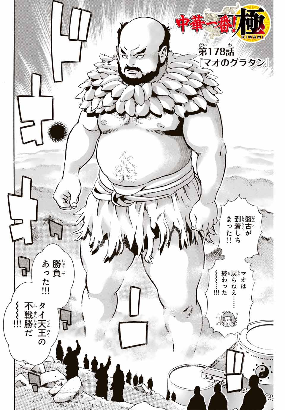 Chuuka Ichiban! Kiwami Chapter 178 2ページ