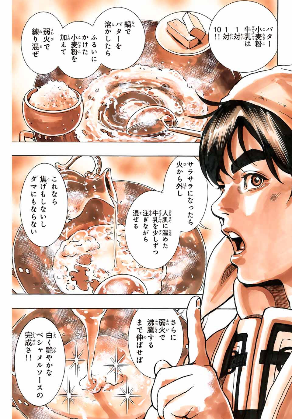 Chuuka Ichiban! Kiwami Chapter 178 11ページ