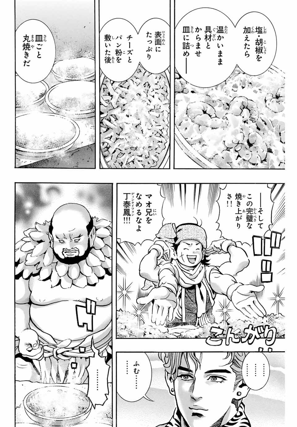 Chuuka Ichiban! Kiwami Chapter 178 12ページ
