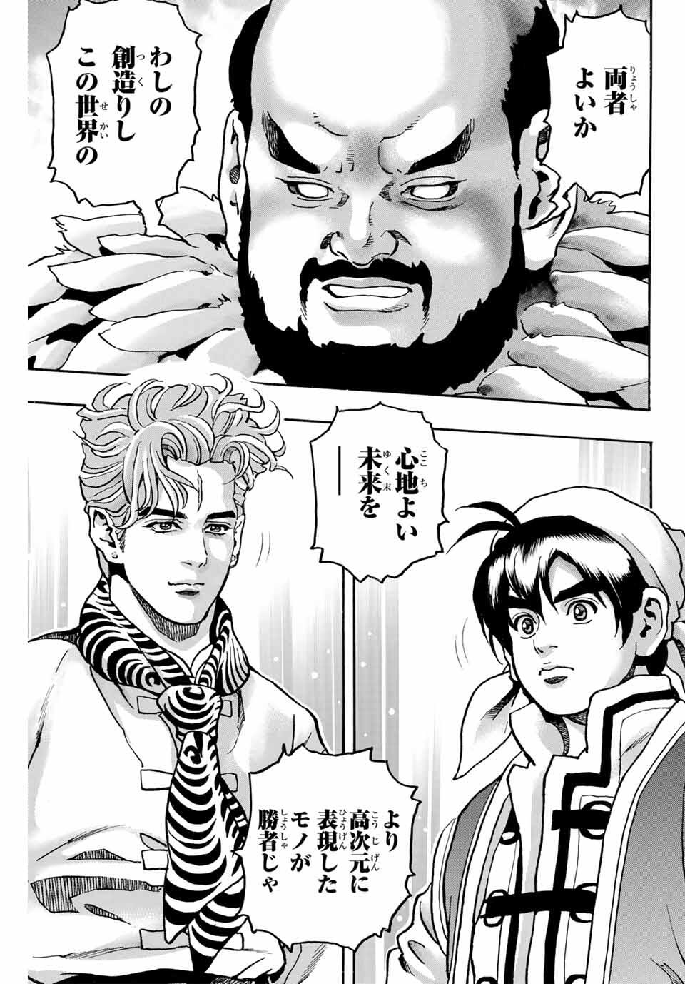 Chuuka Ichiban! Kiwami Chapter 178 13ページ