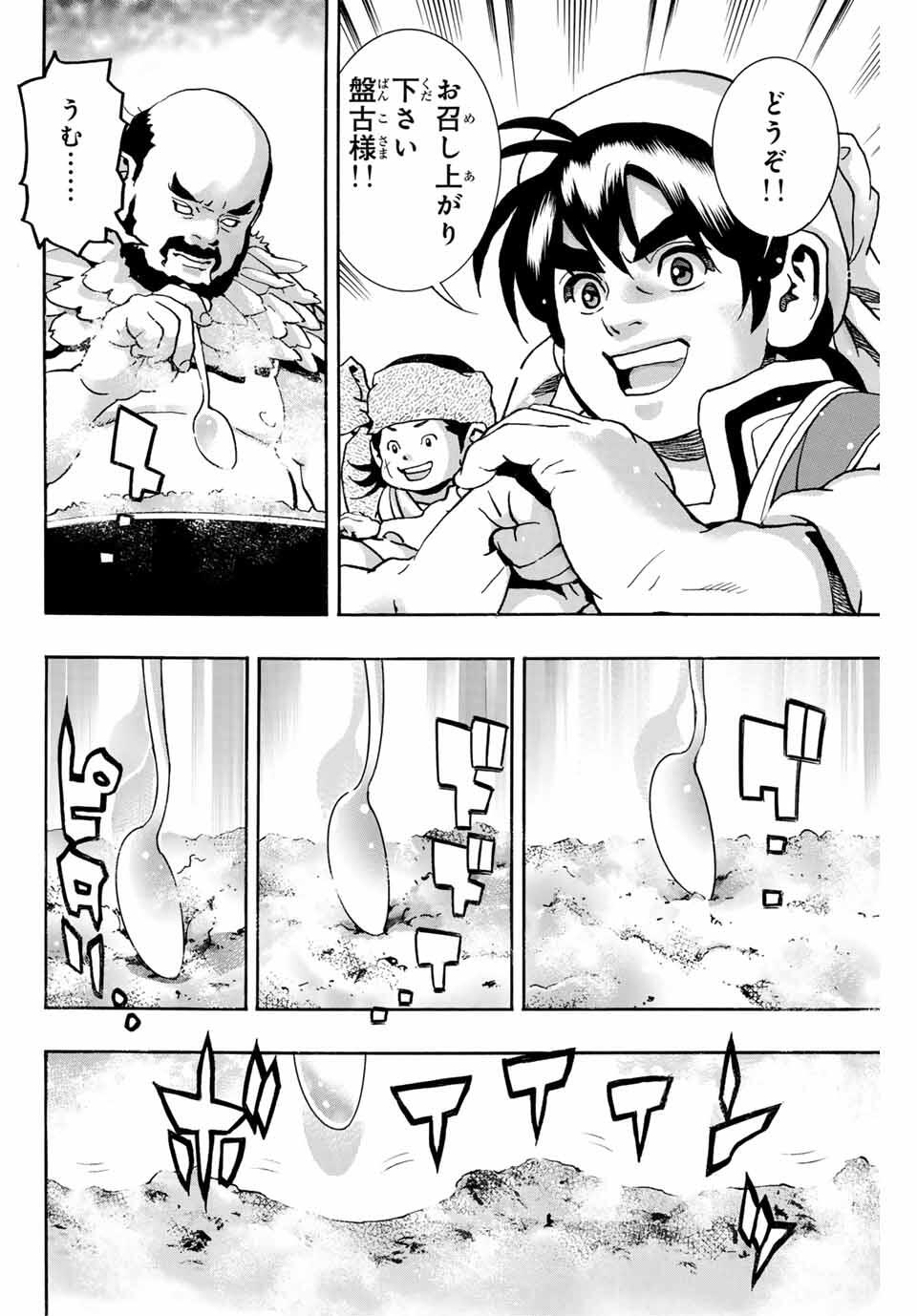 Chuuka Ichiban! Kiwami Chapter 178 14ページ