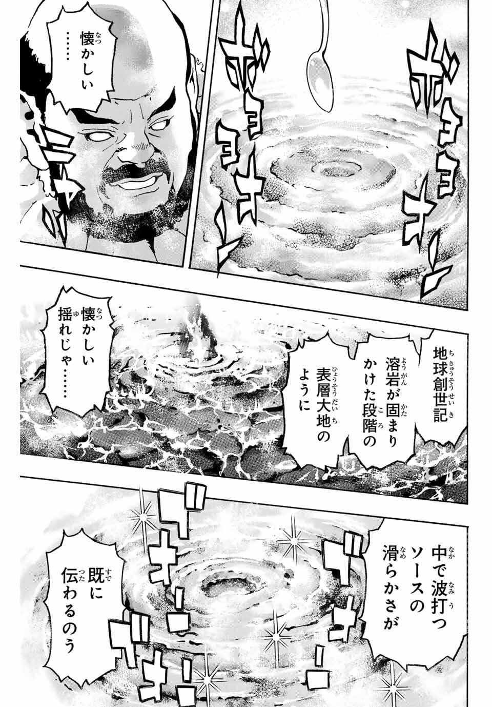 Chuuka Ichiban! Kiwami Chapter 178 15ページ