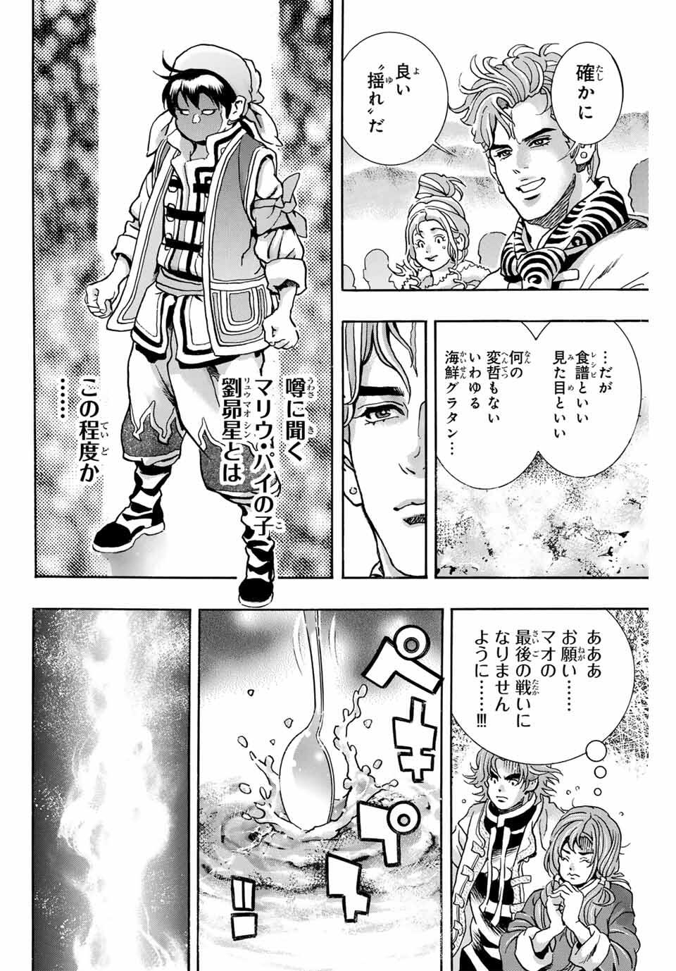 Chuuka Ichiban! Kiwami Chapter 178 16ページ